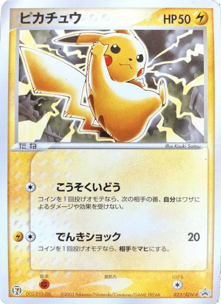 Pikachu