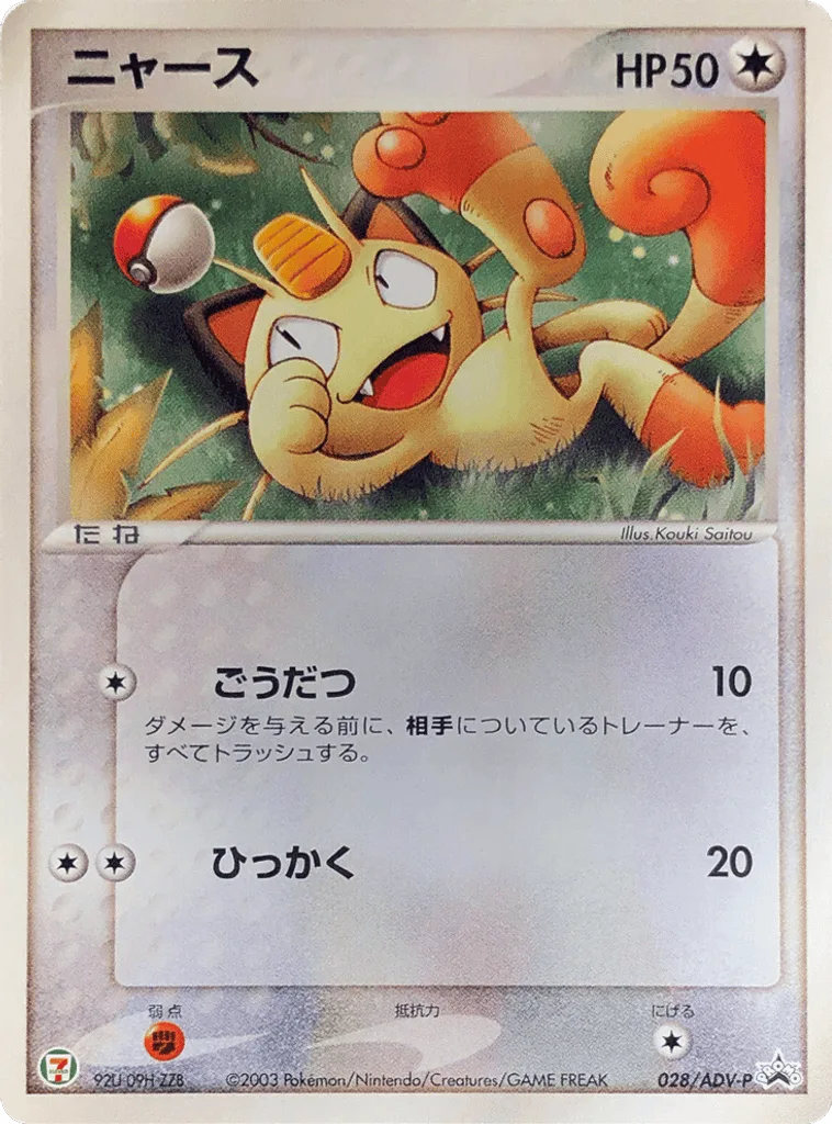 Meowth