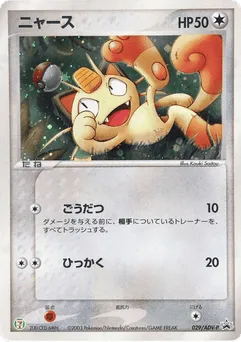 Meowth