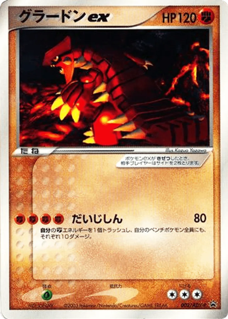 Groudon EX