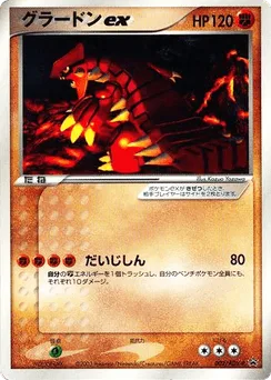 Groudon EX
