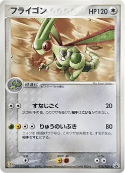 Flygon