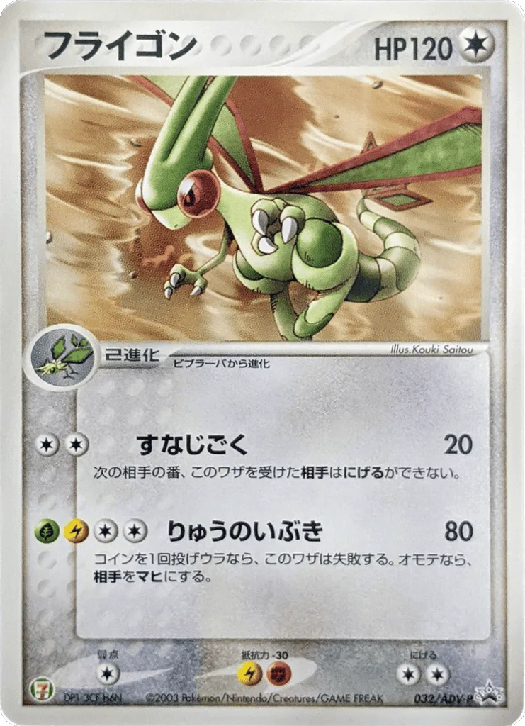 Flygon