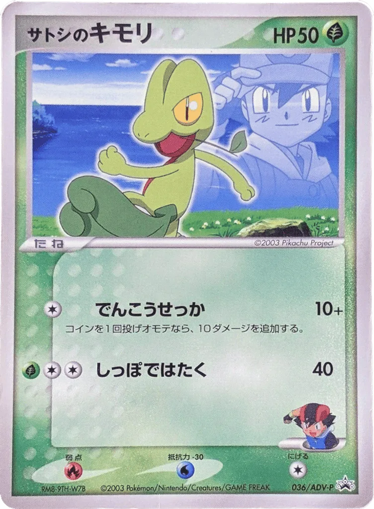 Ash's Treecko