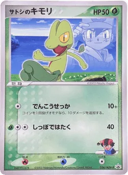 Ash's Treecko