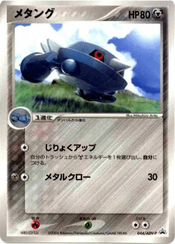 Metang