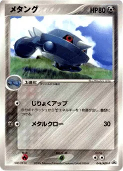 Metang