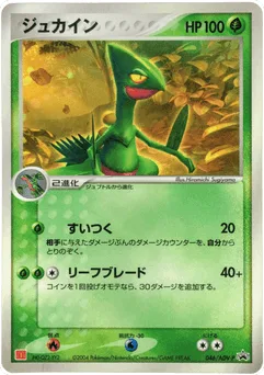 Sceptile
