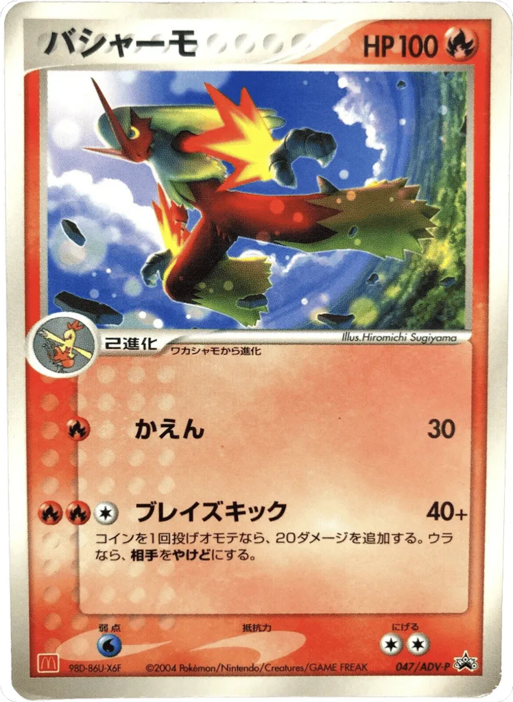 Blaziken