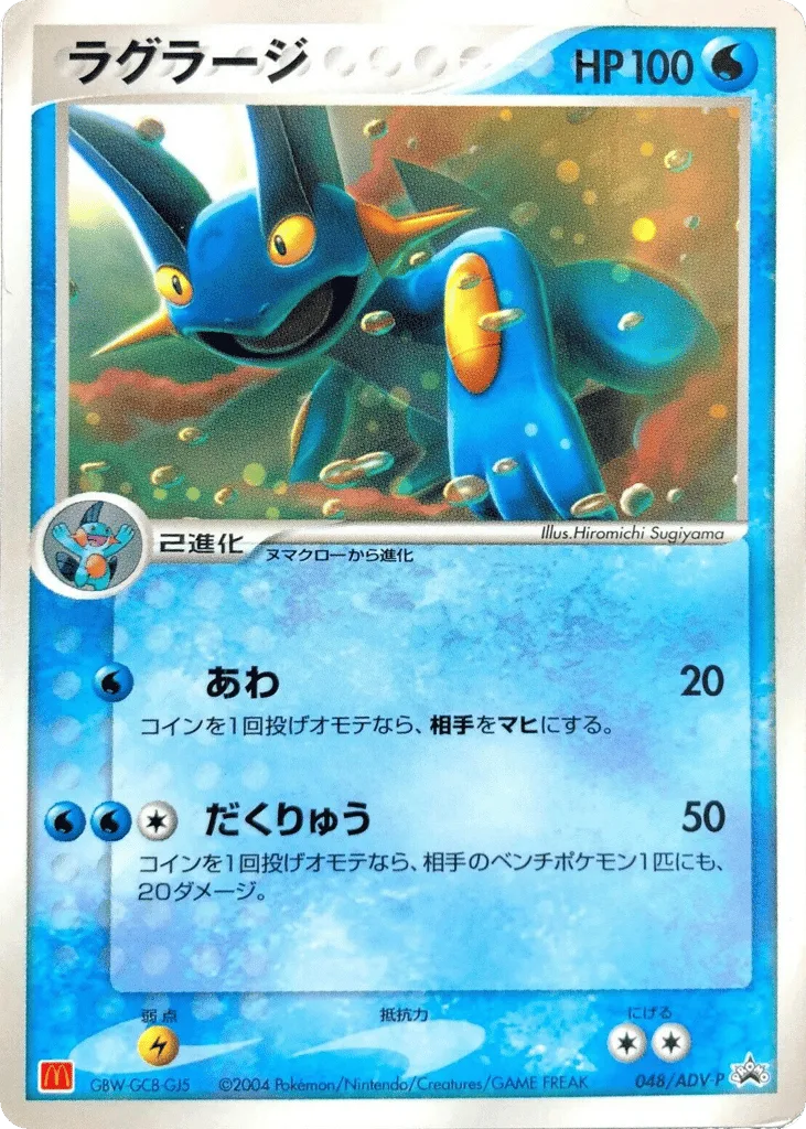 Swampert