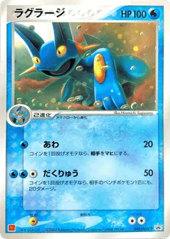 Swampert