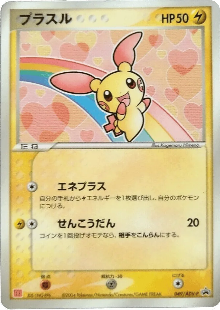 Plusle