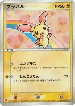 Plusle