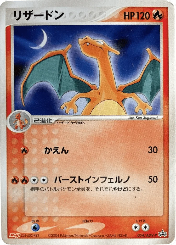 Charizard