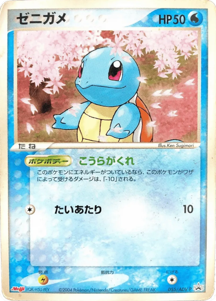 Squirtle