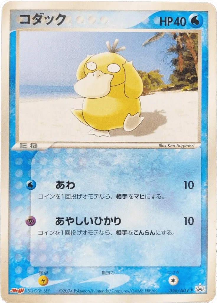 Psyduck