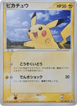 Pikachu