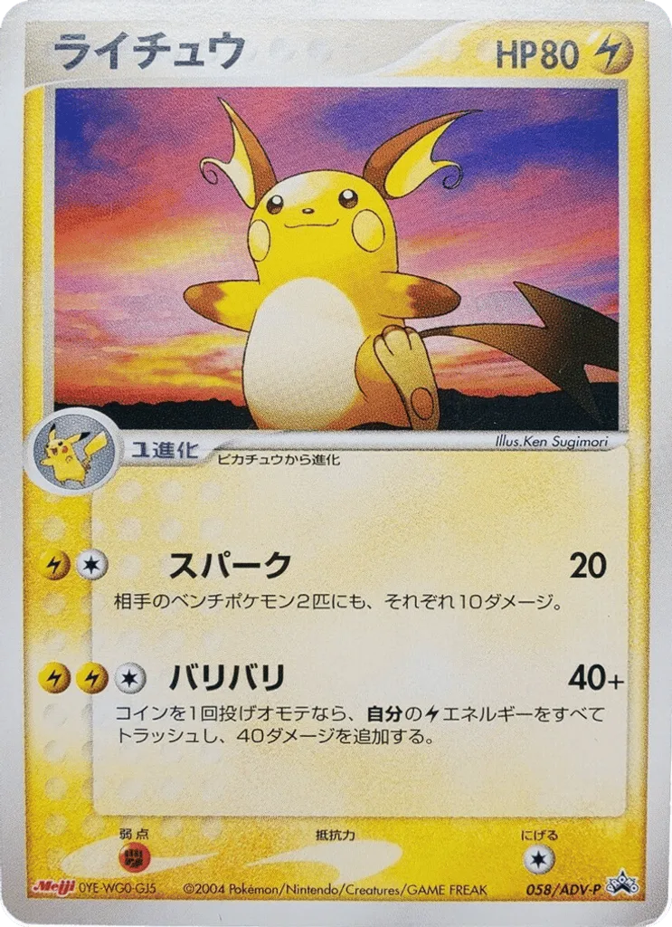 Raichu