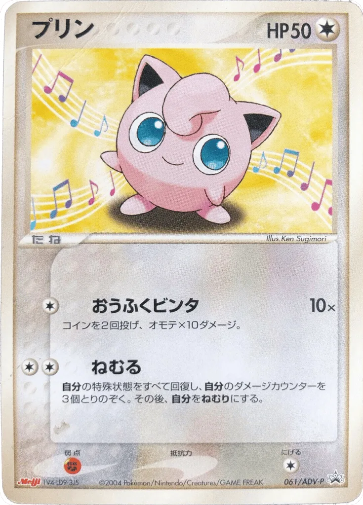 Jigglypuff