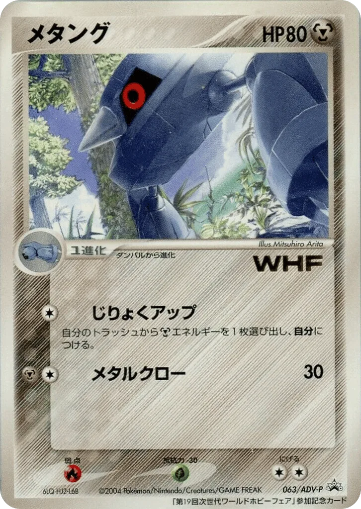 Metang