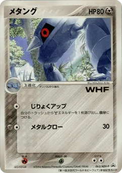 Metang