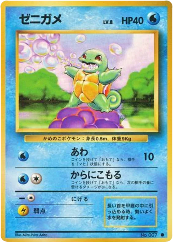 Squirtle