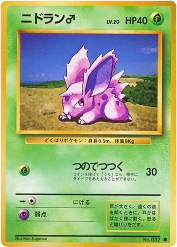 Nidoran ♂