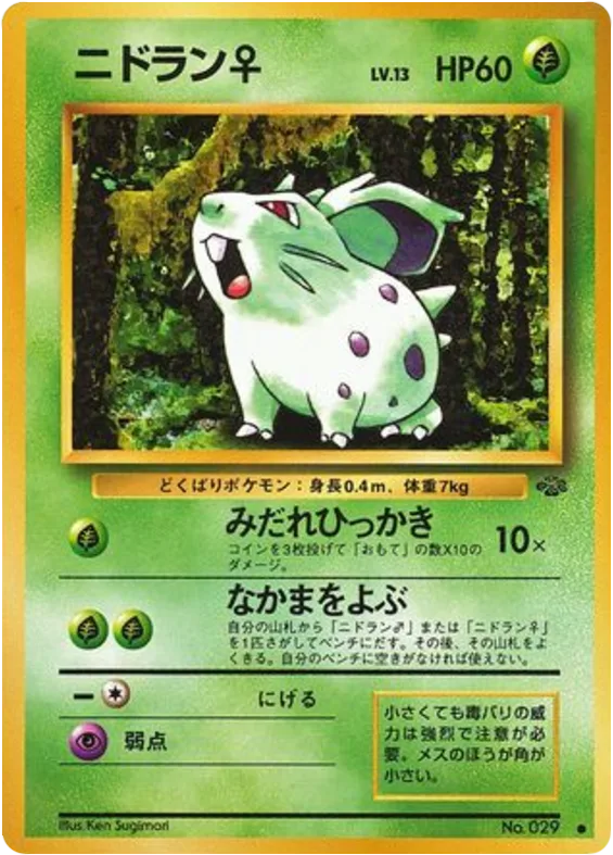 Nidoran ♀