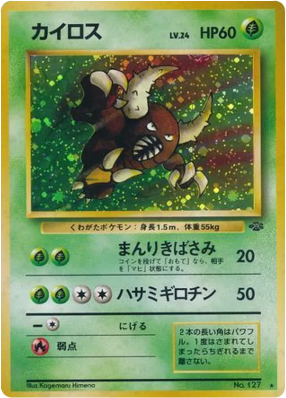 Pinsir