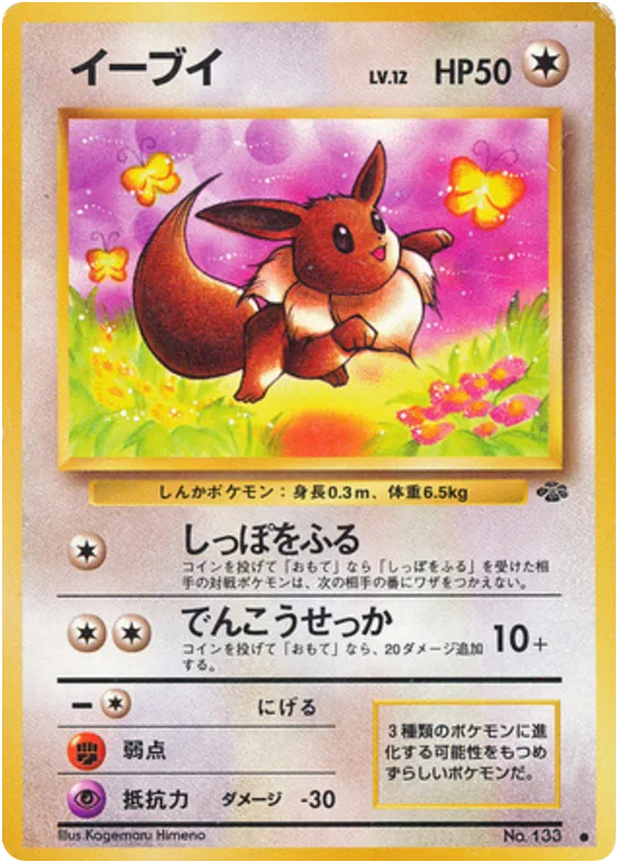Eevee
