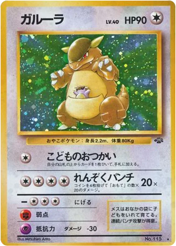 Kangaskhan