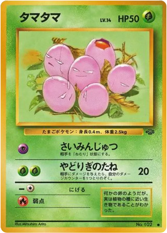 Exeggcute