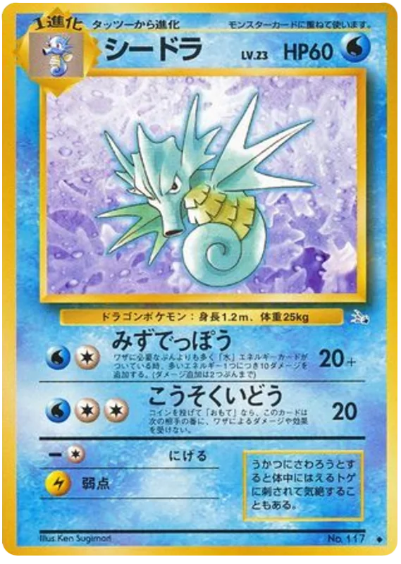 Seadra