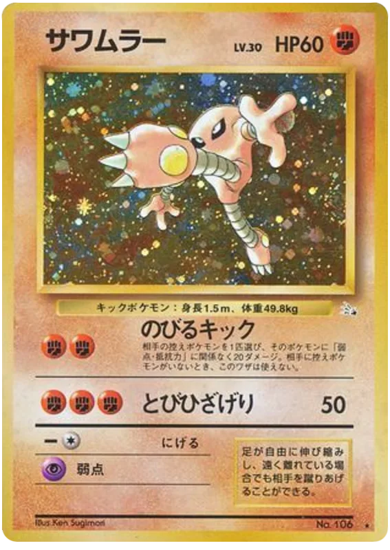 Hitmonlee