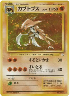 Kabutops
