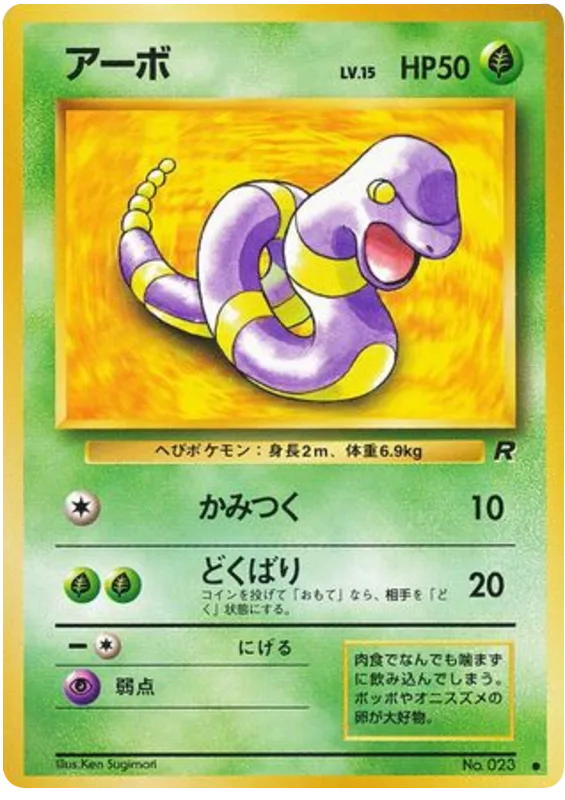 Ekans