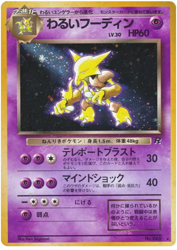 Dark Alakazam