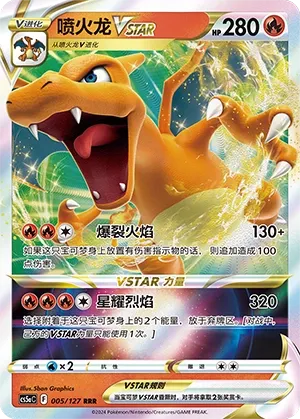Charizard Vstar