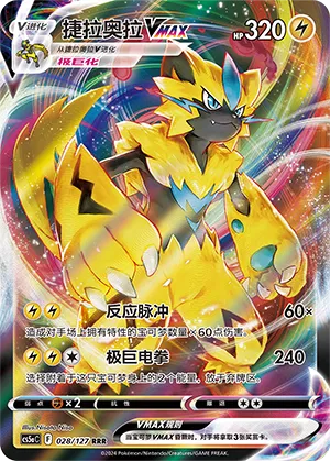 Zeraora Vmax
