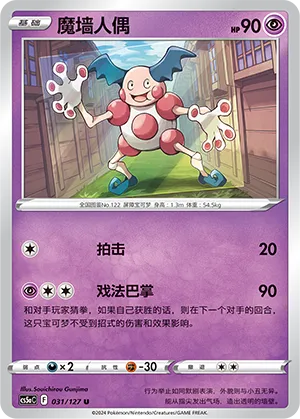 Mr Mime