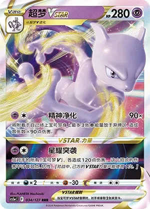 Mewtwo Vstar