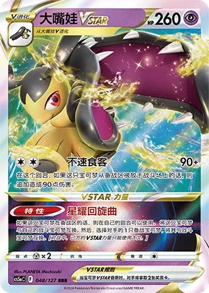 Mawile Vstar