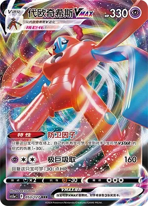 Deoxys Vmax