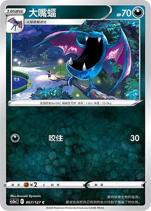 Golbat