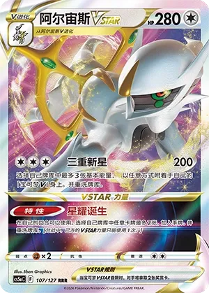 Arceus Vstar