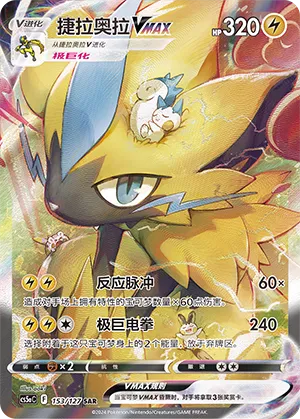 Zeraora Vmax