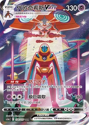 Deoxys Vmax
