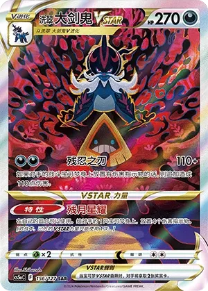 Hisuian Samurott Vstar