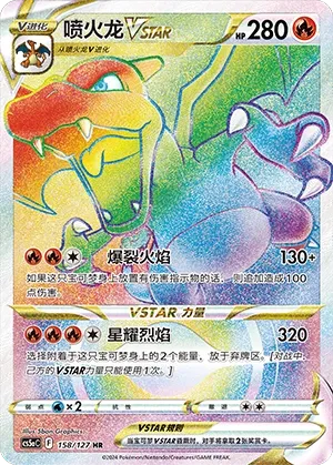 Charizard Vstar