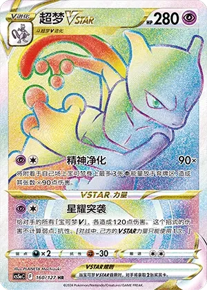 Mewtwo Vstar